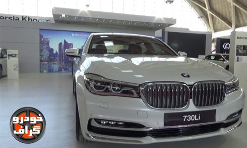 نمای کلی و مشخصات فنی BMW 730 Li 2017