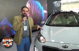 غرفه اطلس خودرو – اسپورتیج 2017 – اپتیما هیبریدی …